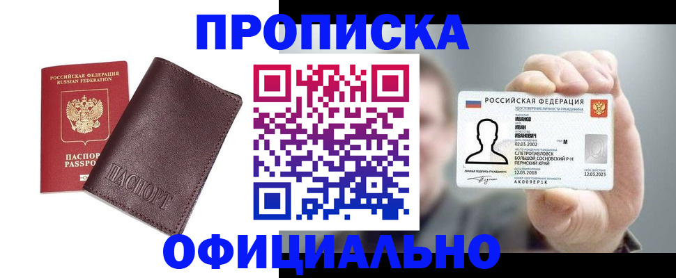 прописка для школы в Марий Эл